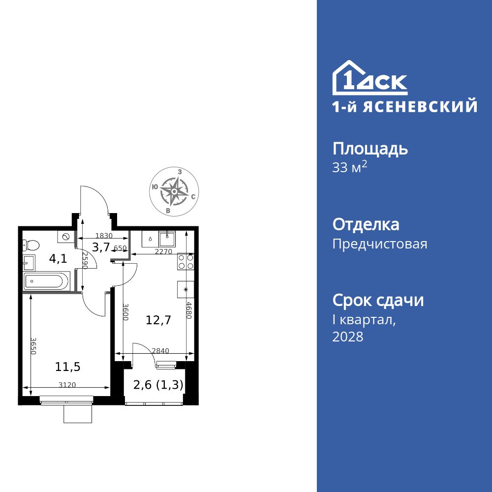 1-комнатная квартира, 33.3 кв.м, ЖК «1-й Ясеневский»
