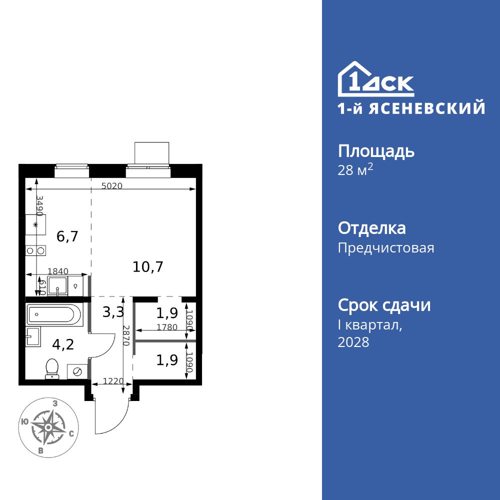 28.7 кв.м, ЖК «1-й Ясеневский»