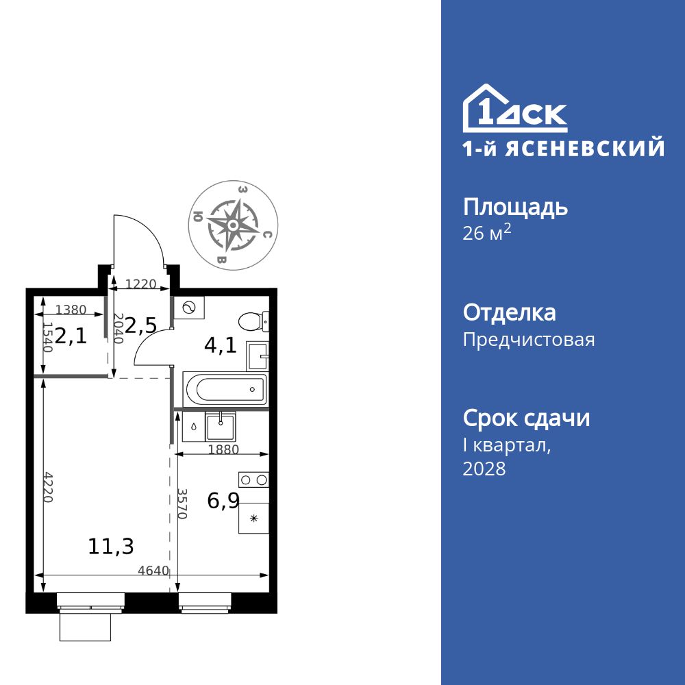 26.9 кв.м, ЖК «1-й Ясеневский»