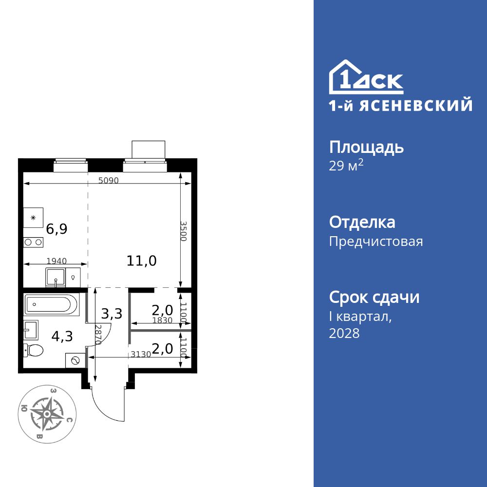 29.5 кв.м, ЖК «1-й Ясеневский»