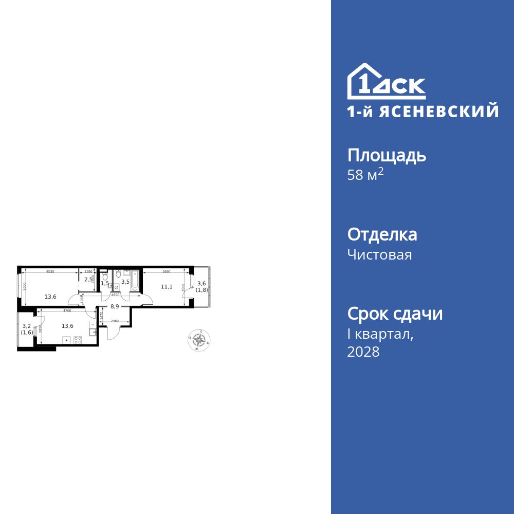 2-комнатная квартира, 58.1 кв.м, ЖК «1-й Ясеневский»