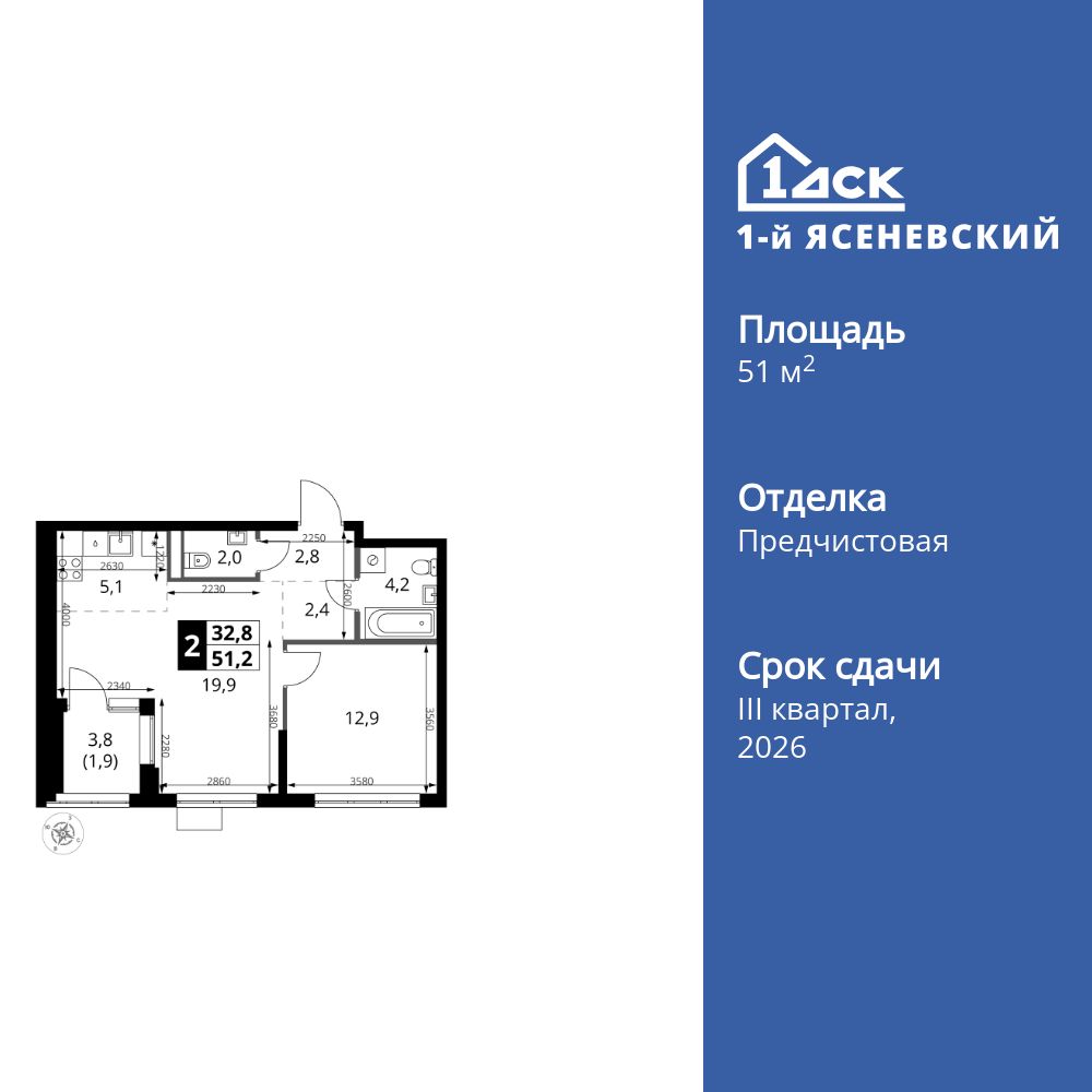 2-комнатная квартира, 51.2 кв.м, ЖК «1-й Ясеневский»