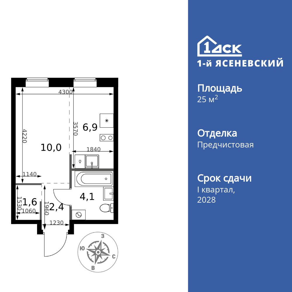 25 кв.м, ЖК «1-й Ясеневский»