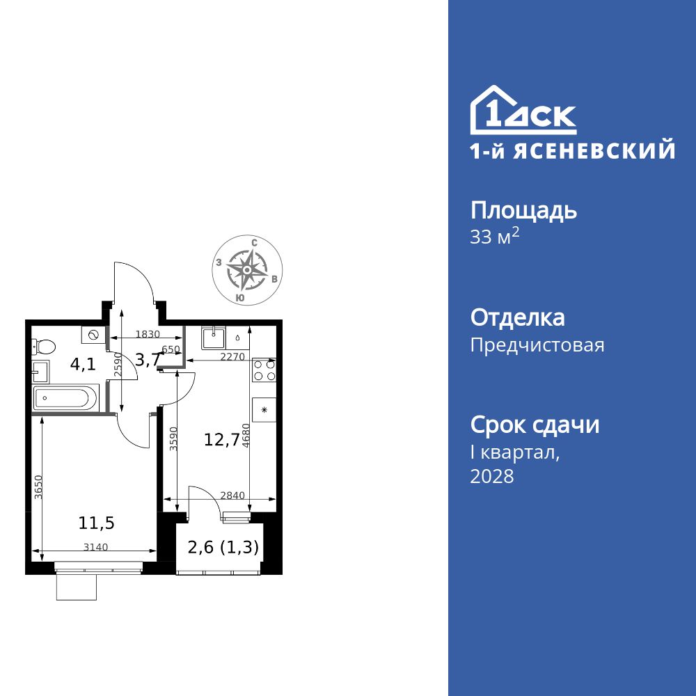 1-комнатная, 33.3 м2, ЖК «1-й Ясеневский»