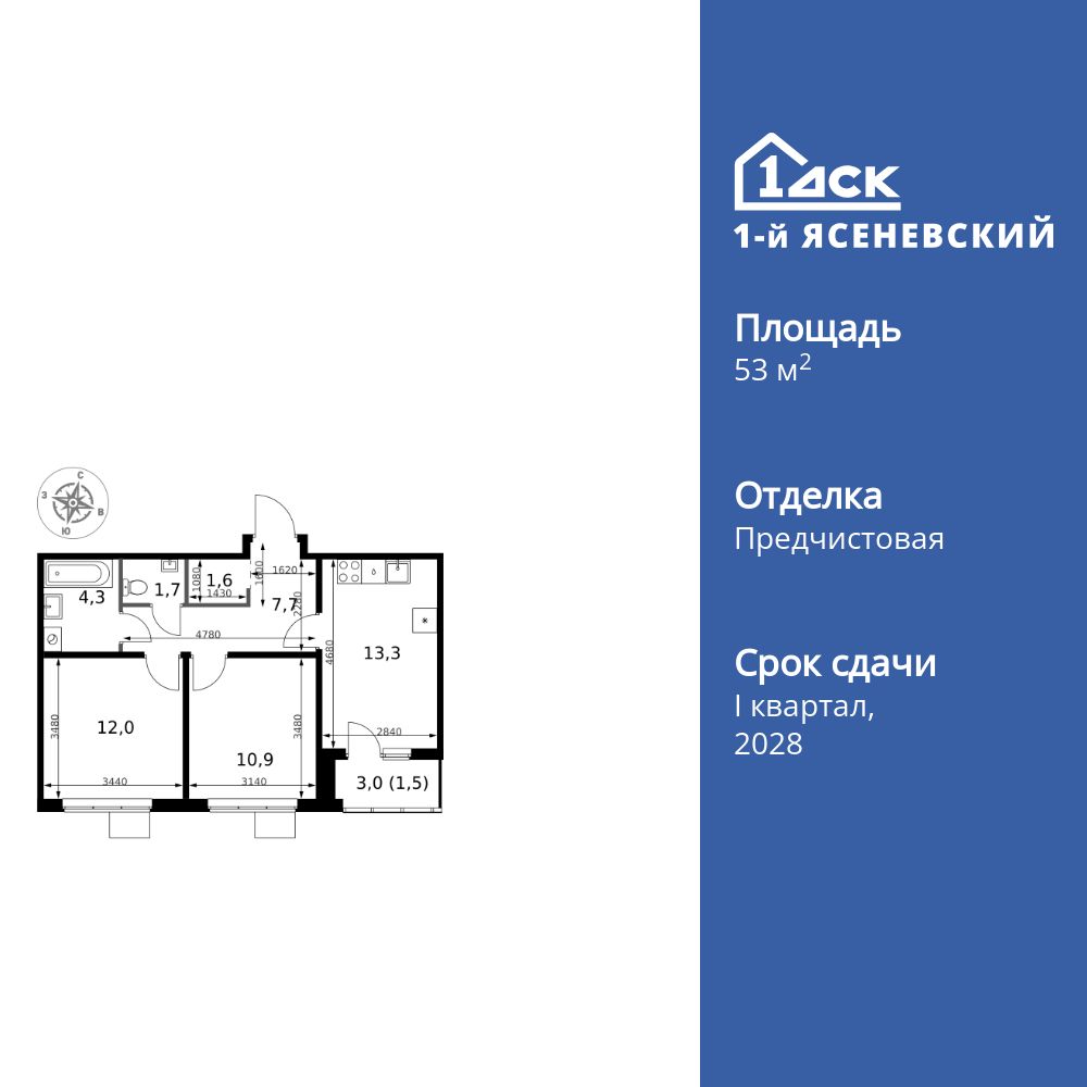 2-комнатная, 53 м2, ЖК «1-й Ясеневский»