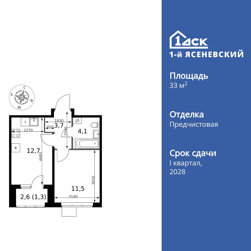1-комнатная, 33.3 м2, ЖК «1-й Ясеневский»