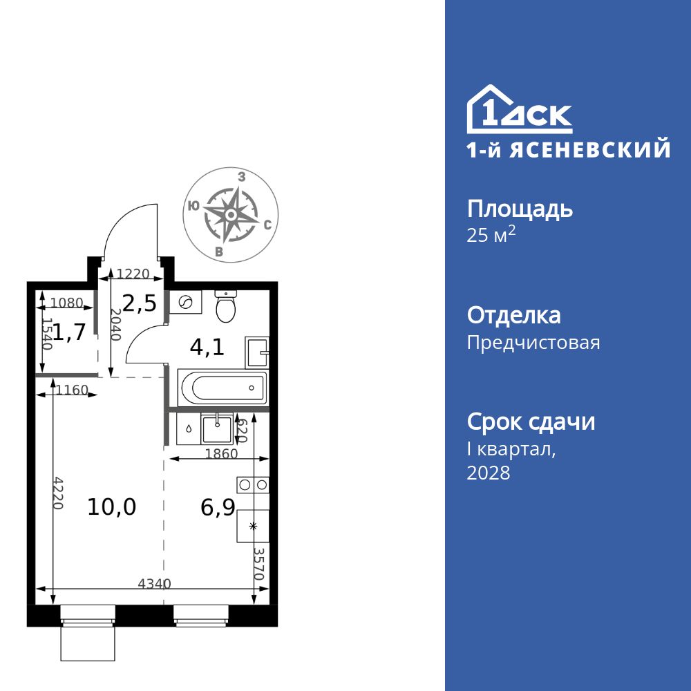 студия, 25.2 м2, ЖК «1-й Ясеневский»