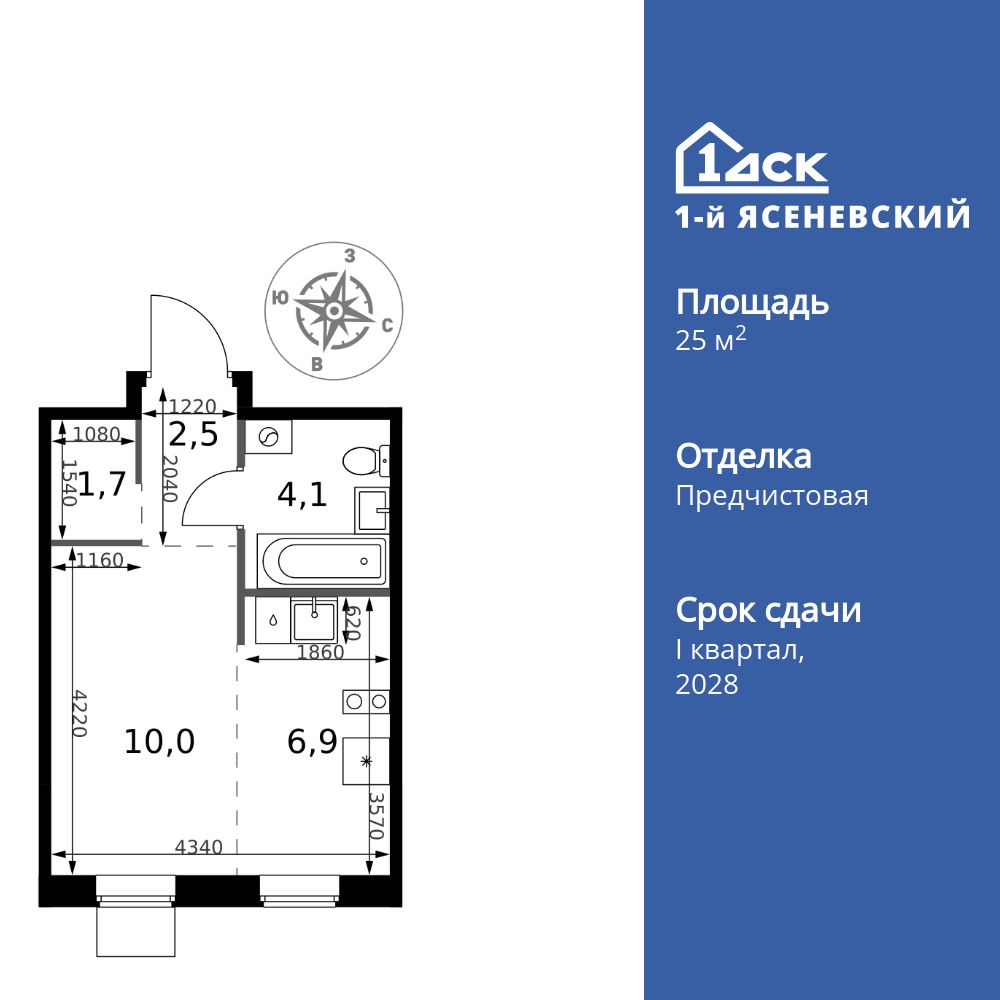 студия, 25.2 м2, ЖК «1-й Ясеневский»