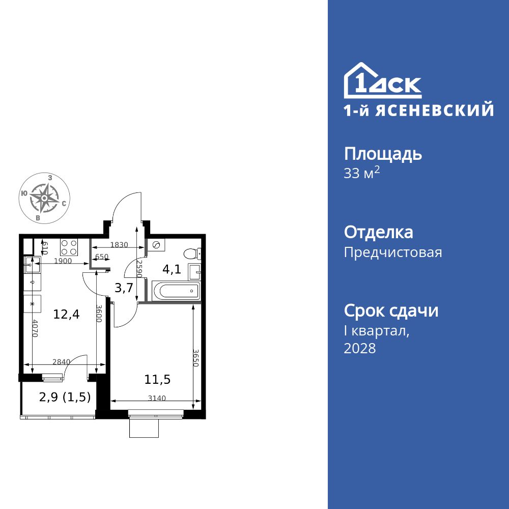 1-комнатная, 33.2 м2, ЖК «1-й Ясеневский»