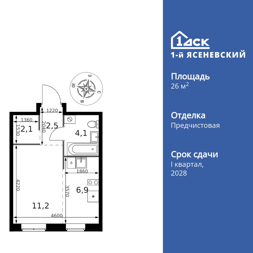 студия, 26.8 м2, ЖК «1-й Ясеневский»