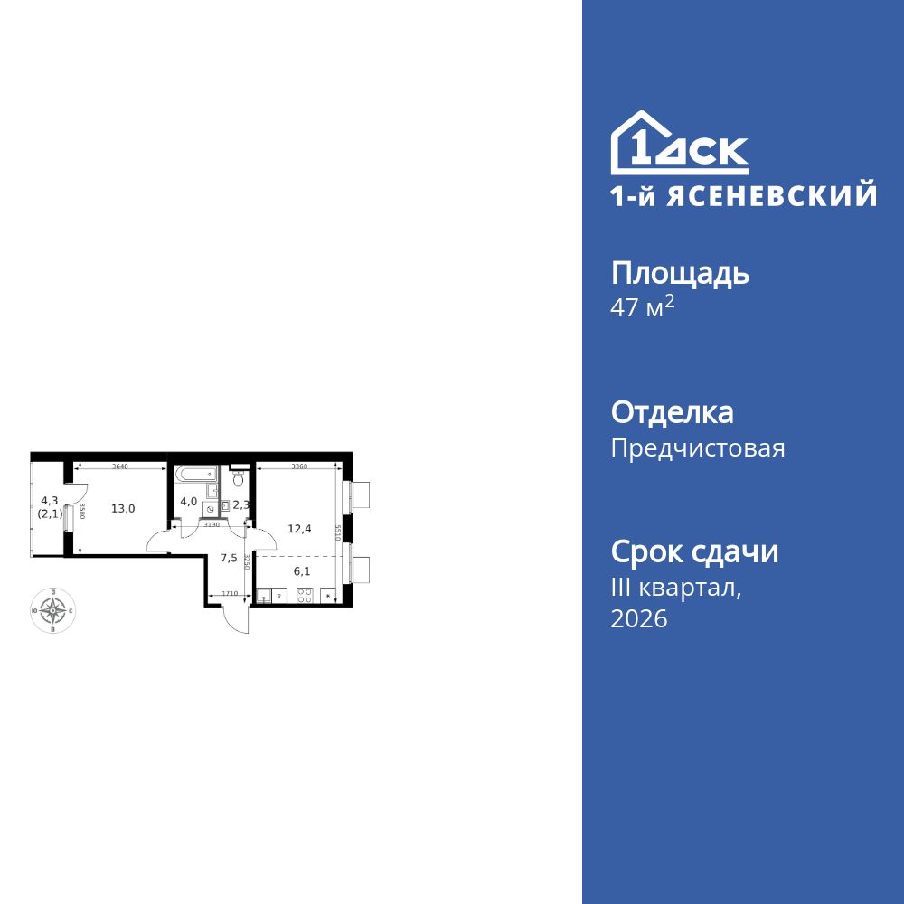 2-комнатная, 47.4 м2, ЖК «1-й Ясеневский» 2-комнатная, 47.4 м2, ЖК «1-й Ясеневский»