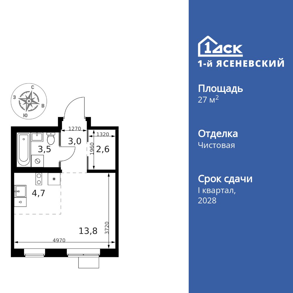 27.6 кв.м, ЖК «1-й Ясеневский»