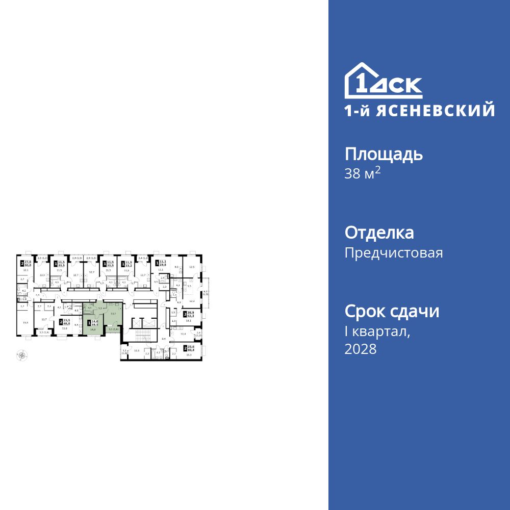 1-комнатная, 38.5 м2, ЖК «1-й Ясеневский» 1-комнатная, 38.5 м2, ЖК «1-й Ясеневский»