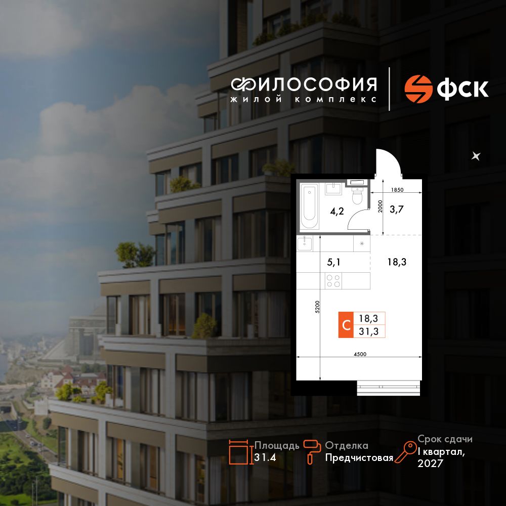 Студия, 31.4 м², № 51 в Философия