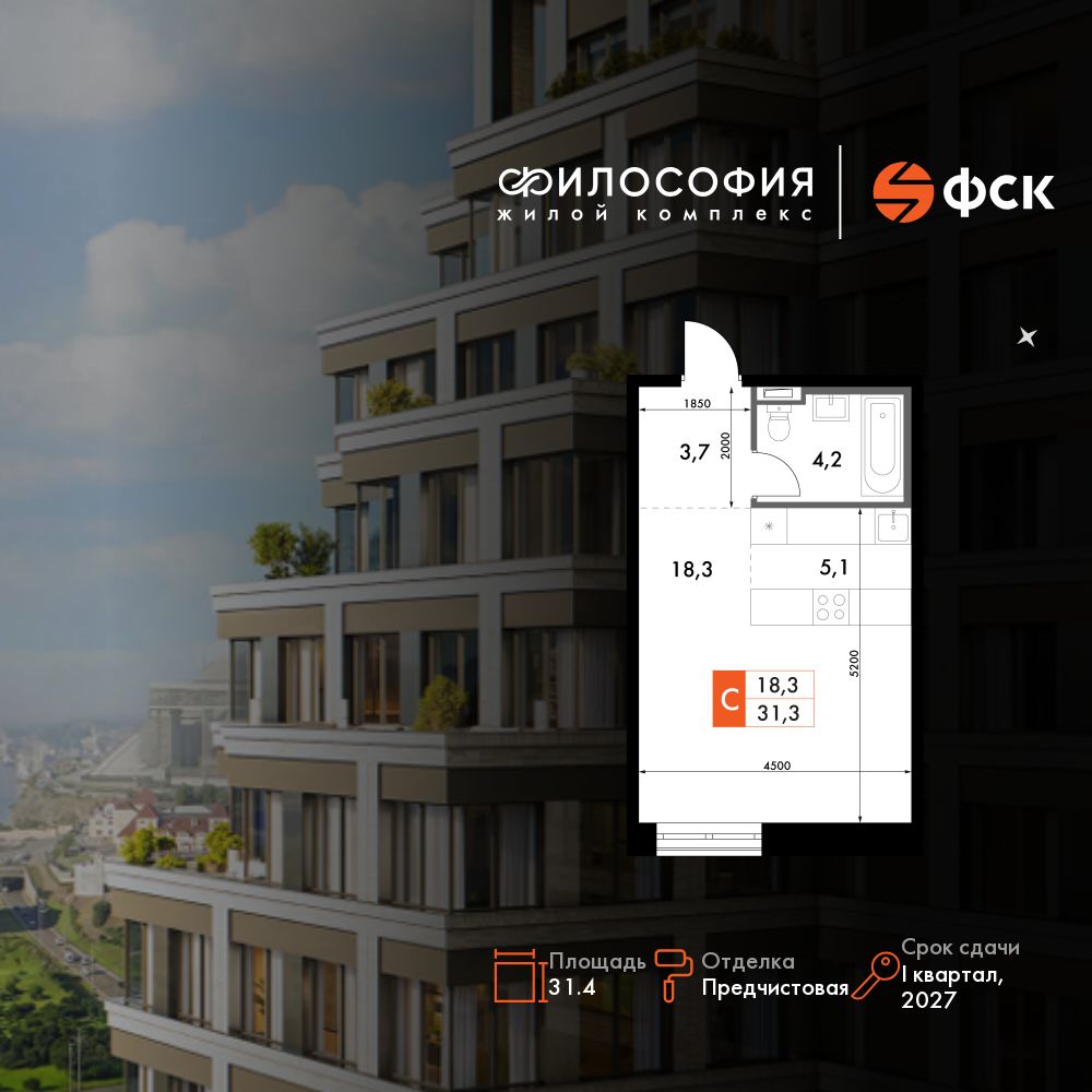 Студия, 31.4 м², № 74 в Философия