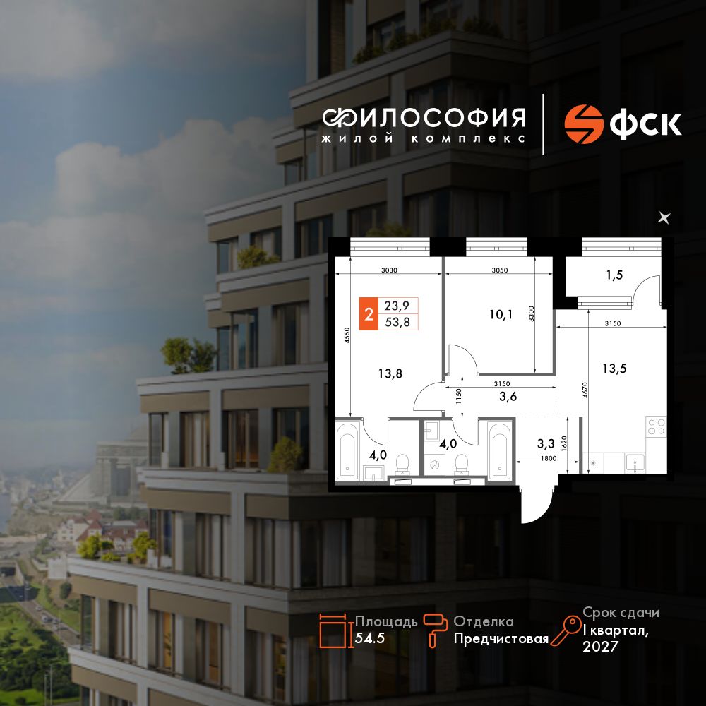 2-комнатная, 54.5 м², № 11 в Философия