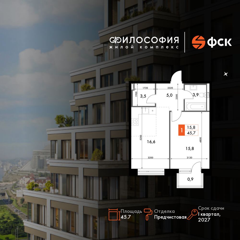 2-комнатная, 45.7 м², № 5 в Философия