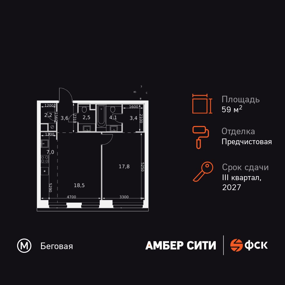 2-комнатная квартира, 59.1 кв.м, Amber Сity
