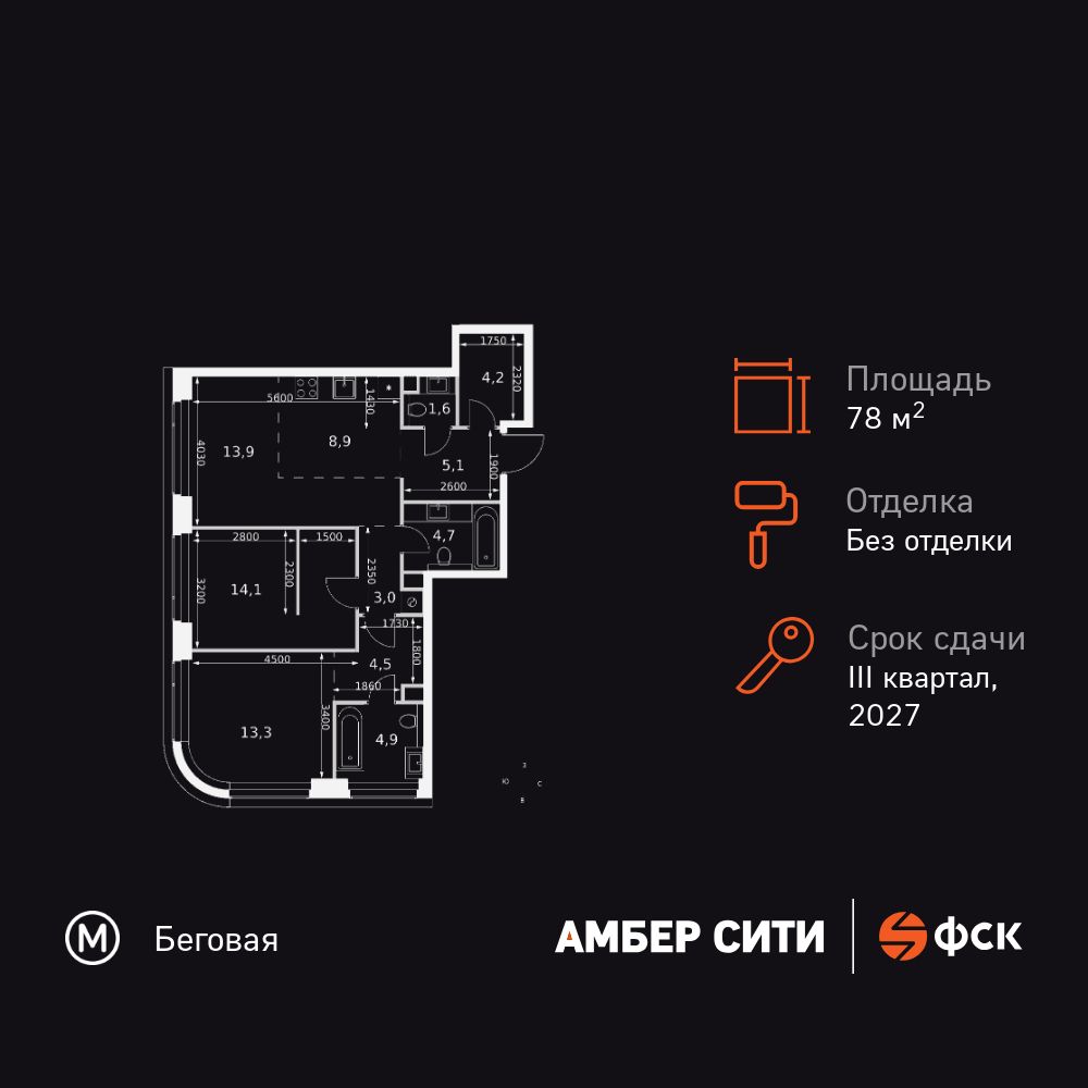 3-комнатная квартира, 78.2 кв.м, Amber Сity
