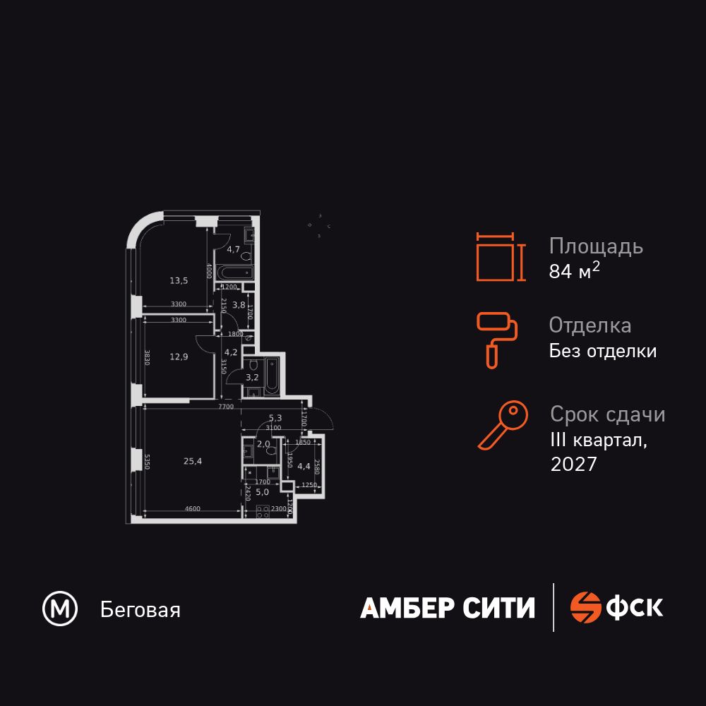 3-комнатная квартира, 84.4 кв.м, Amber Сity
