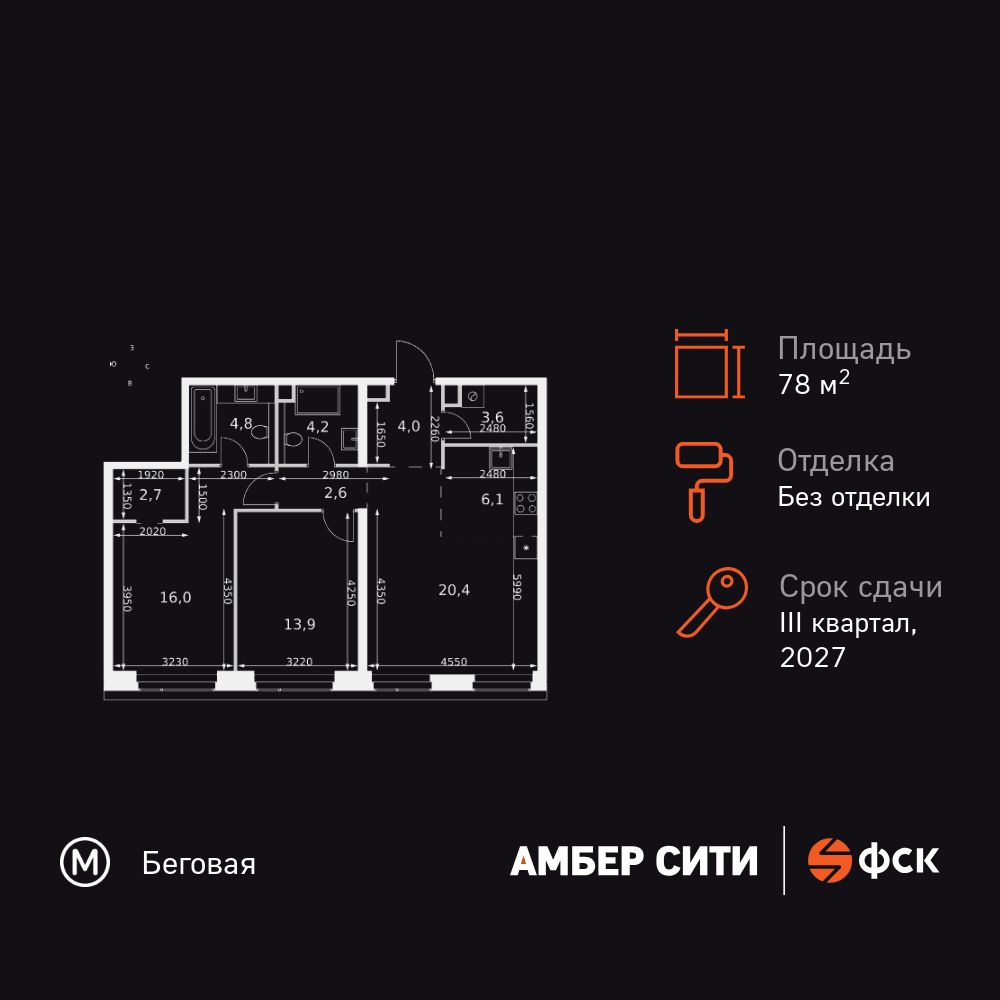 3-комнатная квартира, 78.3 кв.м, Amber Сity