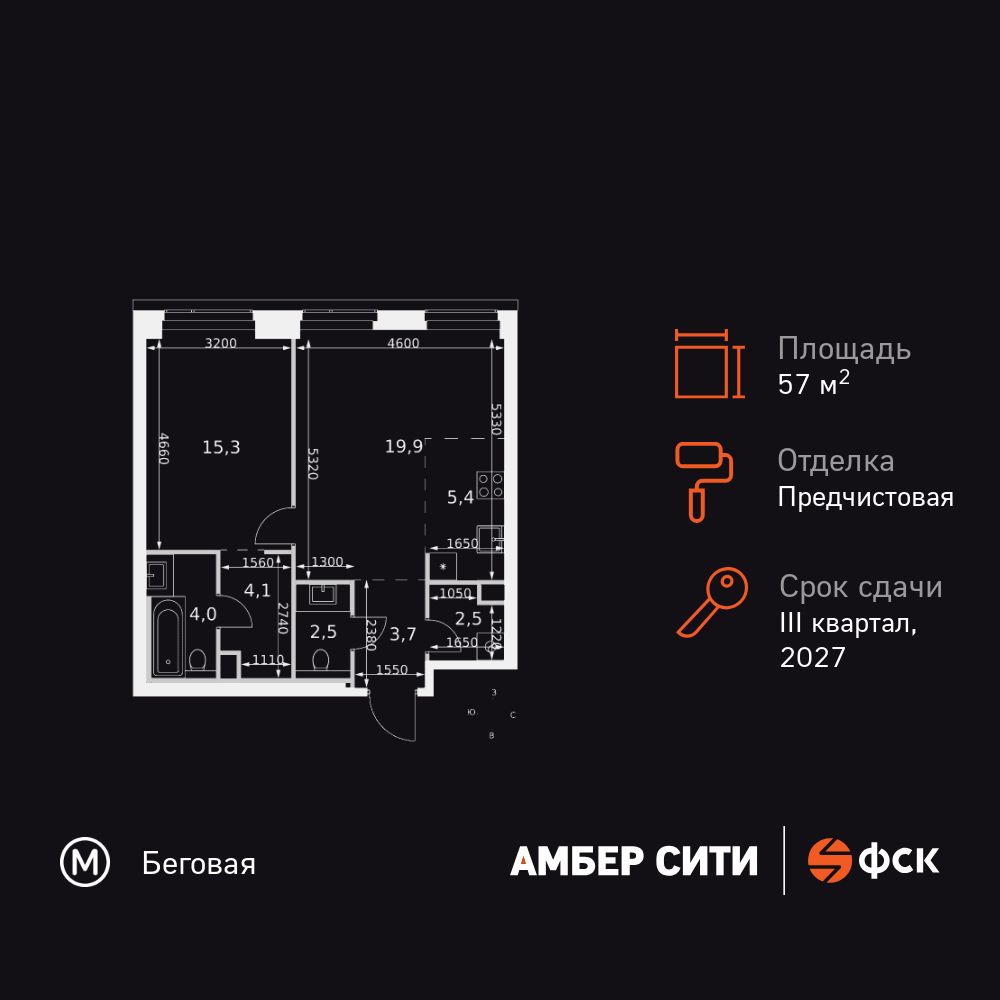2-комнатная квартира, 57.4 кв.м, ЖК «Амбер Сити»