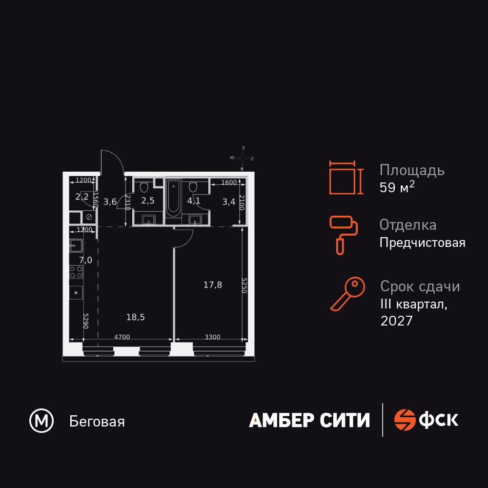 2-комнатная квартира, 59.1 кв.м, Amber Сity