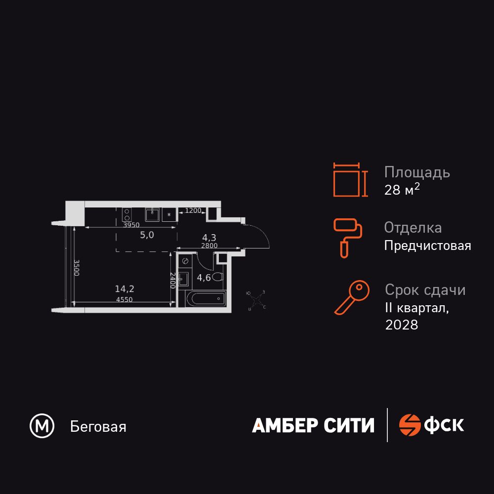 28.1 кв.м, ЖК «Амбер Сити»
