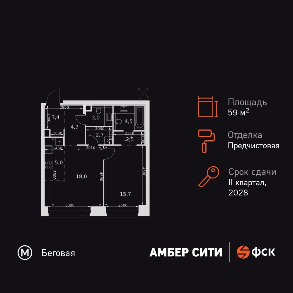 2-комнатная квартира, 59.5 кв.м, ЖК «Амбер Сити»