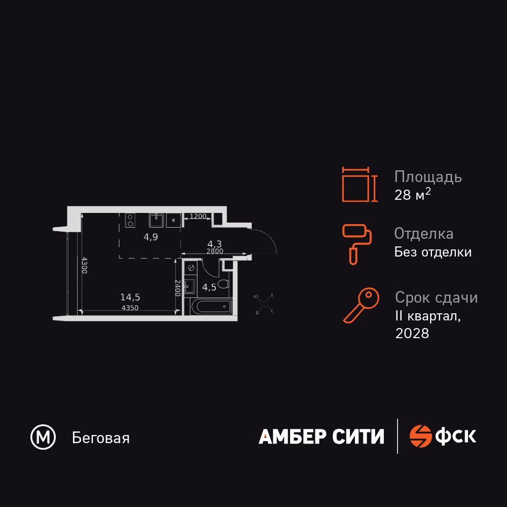 28.2 кв.м, ЖК «Амбер Сити»