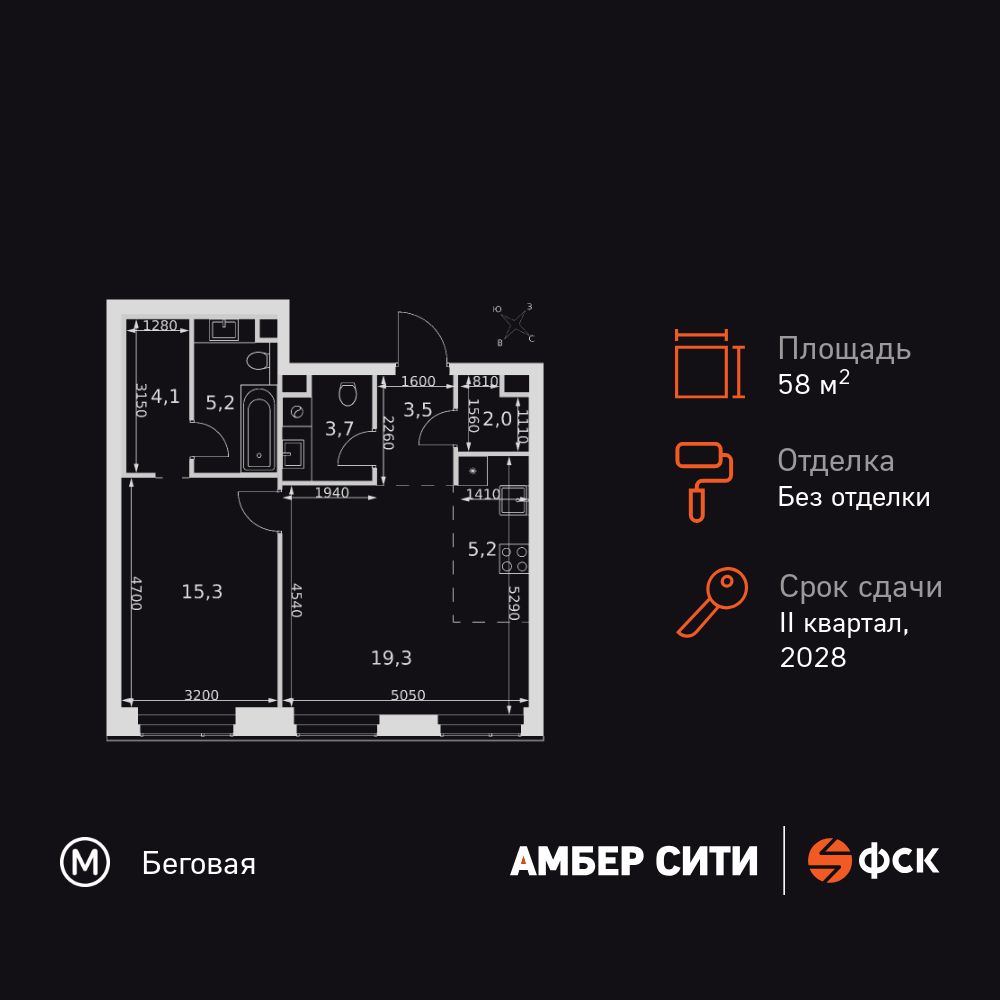2-комнатная, 58.3 м2, ЖК «Амбер Сити»