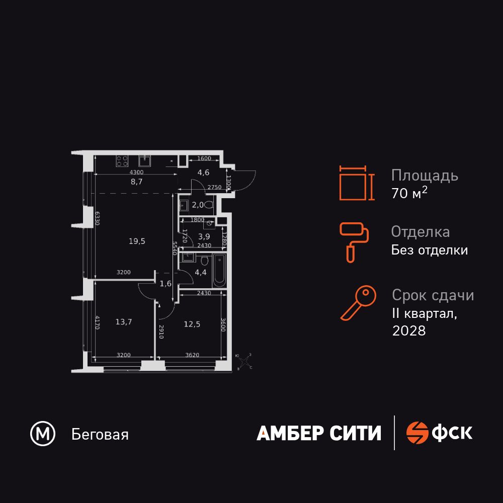 3-комнатная, 70.9 м2, ЖК «Амбер Сити»