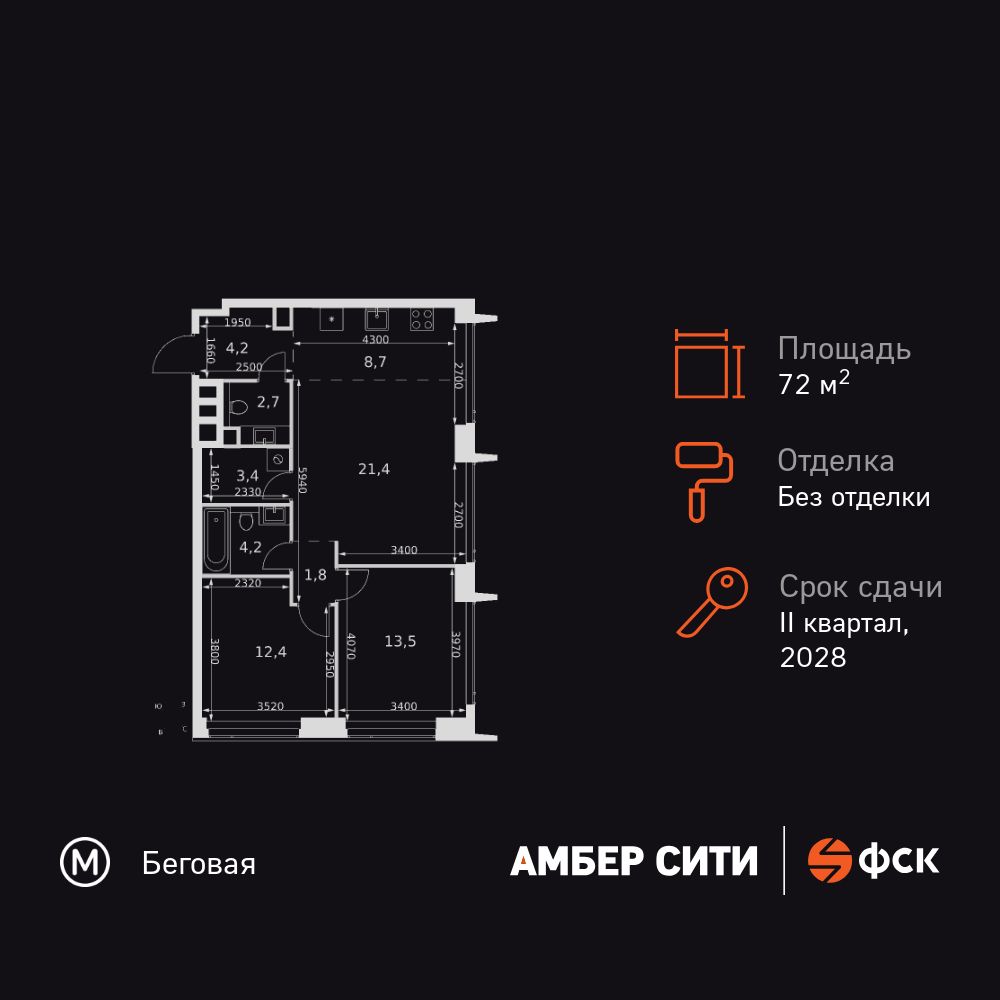 3-комнатная, 72.3 м2, ЖК «Амбер Сити»