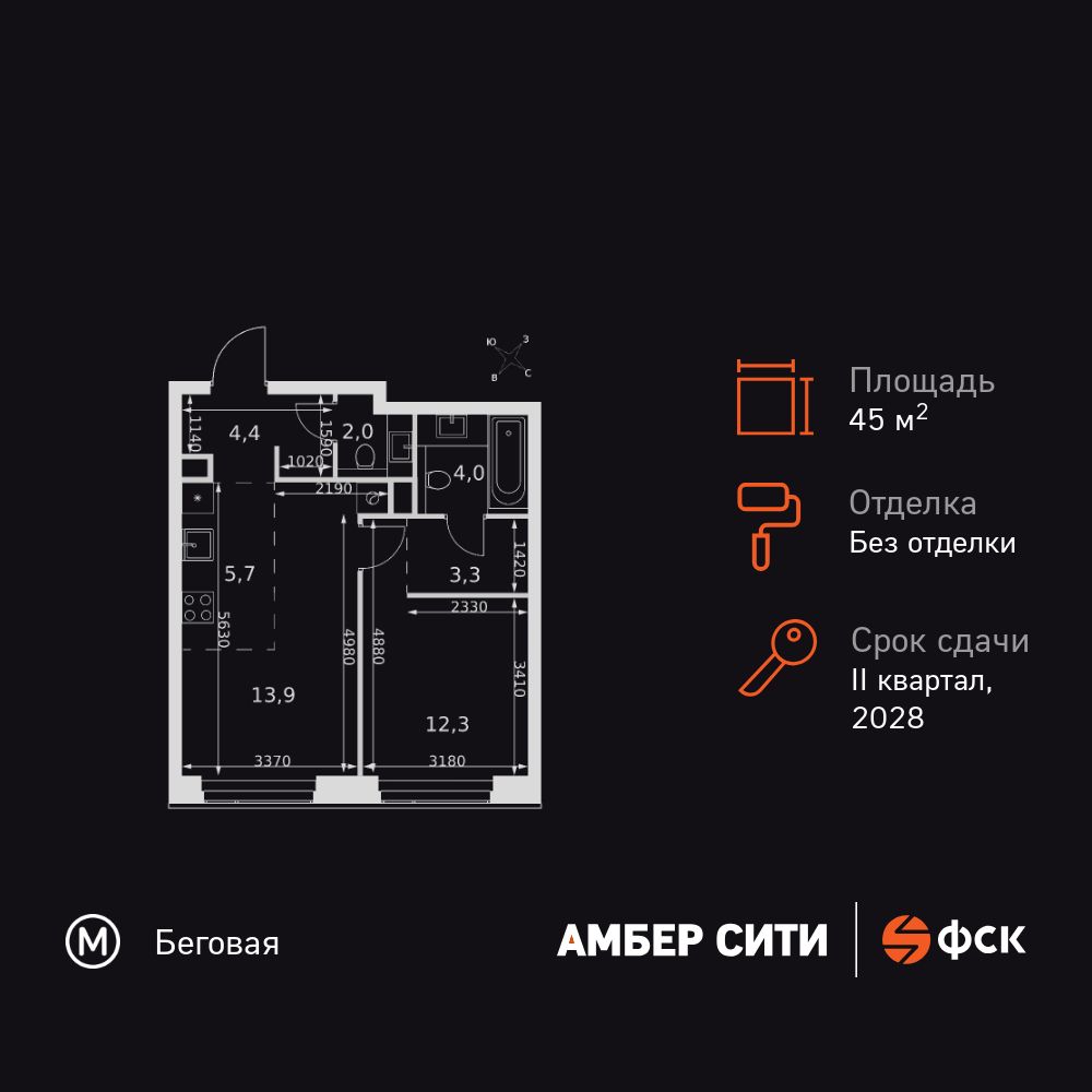 2-комнатная квартира, 45.6 кв.м, ЖК «Амбер Сити»