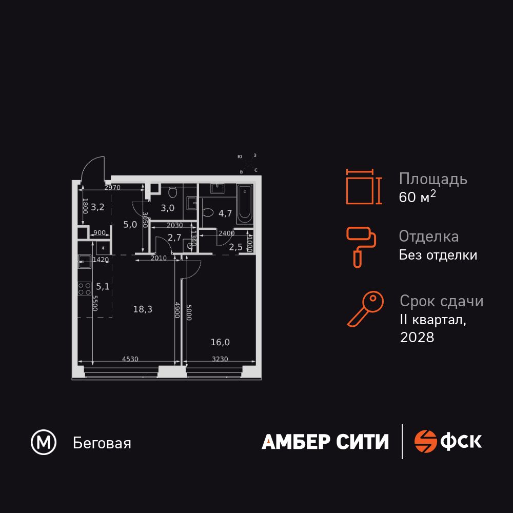 2-комнатная, 60.5 м2, ЖК «Амбер Сити»