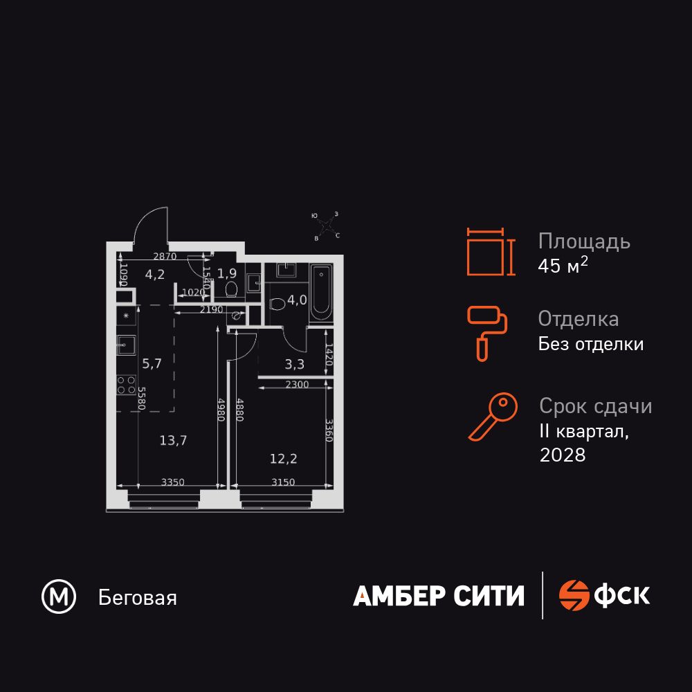 2-комнатная квартира, 45 кв.м, ЖК «Амбер Сити»