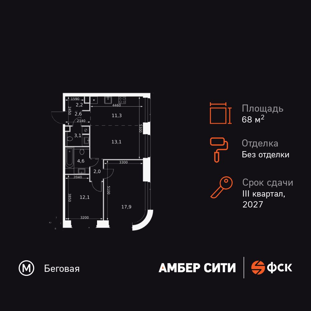 3-комнатная квартира, 68.9 кв.м, ЖК «Амбер Сити» 3-комнатная квартира, 68.9 кв.м, ЖК «Амбер Сити»