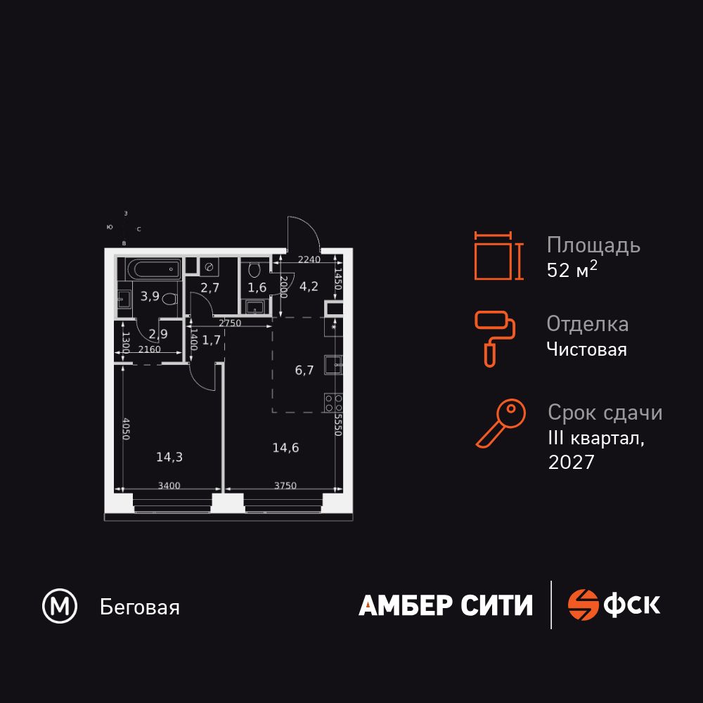 2-комнатная квартира, 52.6 кв.м, Amber Сity