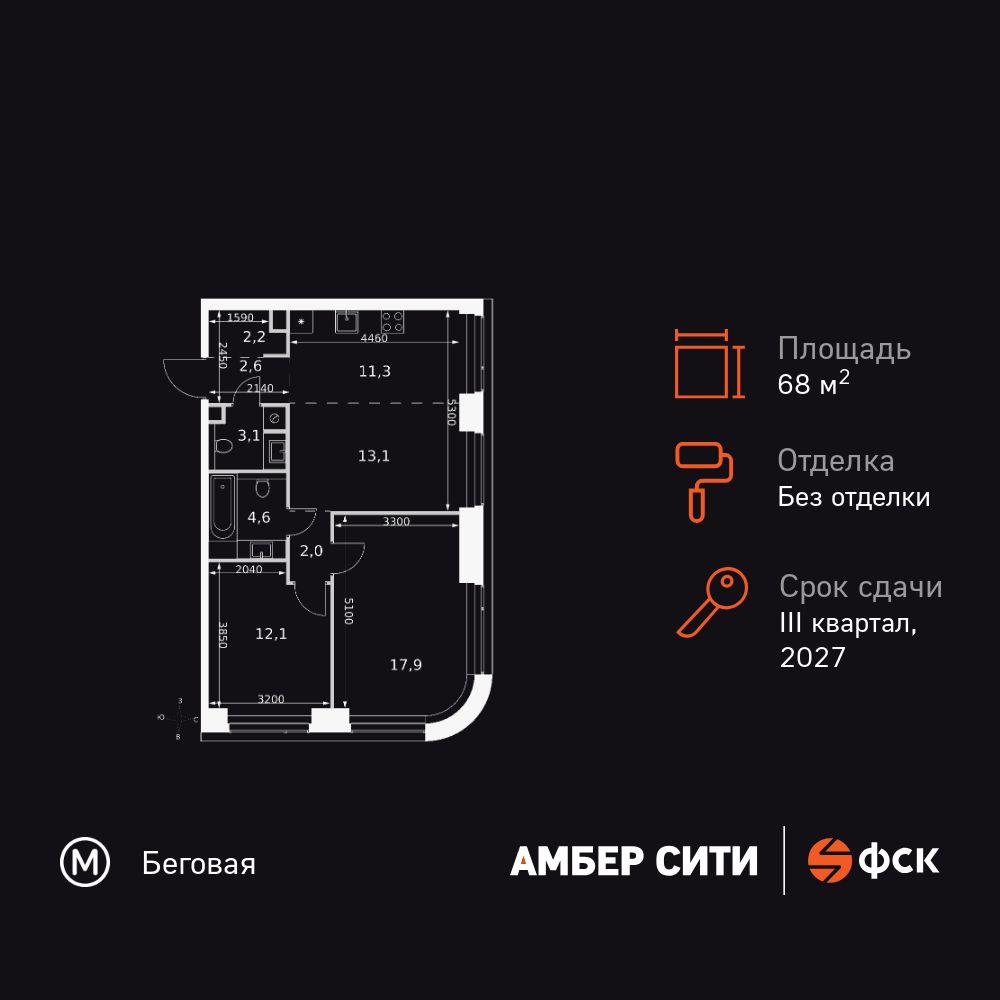 3-комнатная квартира, 68.9 кв.м, ЖК «Амбер Сити»