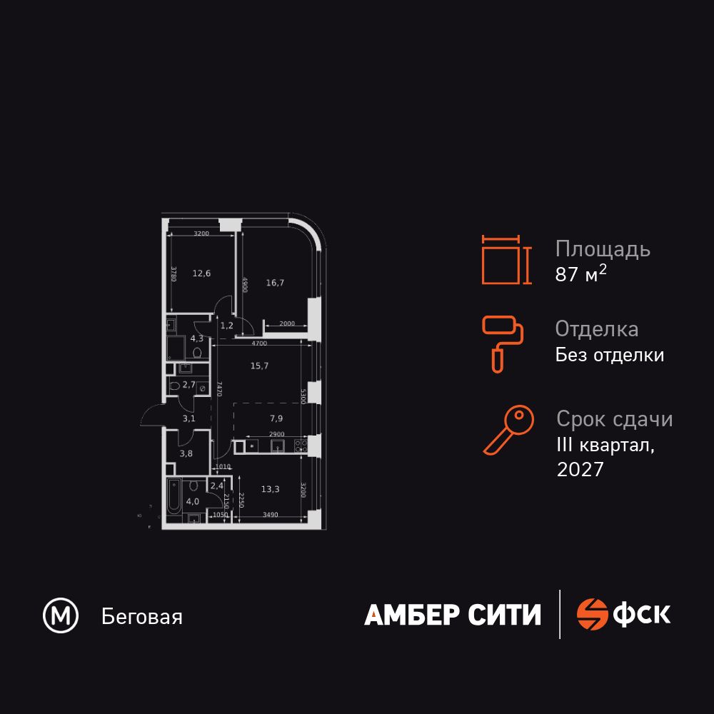 4-комнатная, 87.7 м2, ЖК «Амбер Сити»