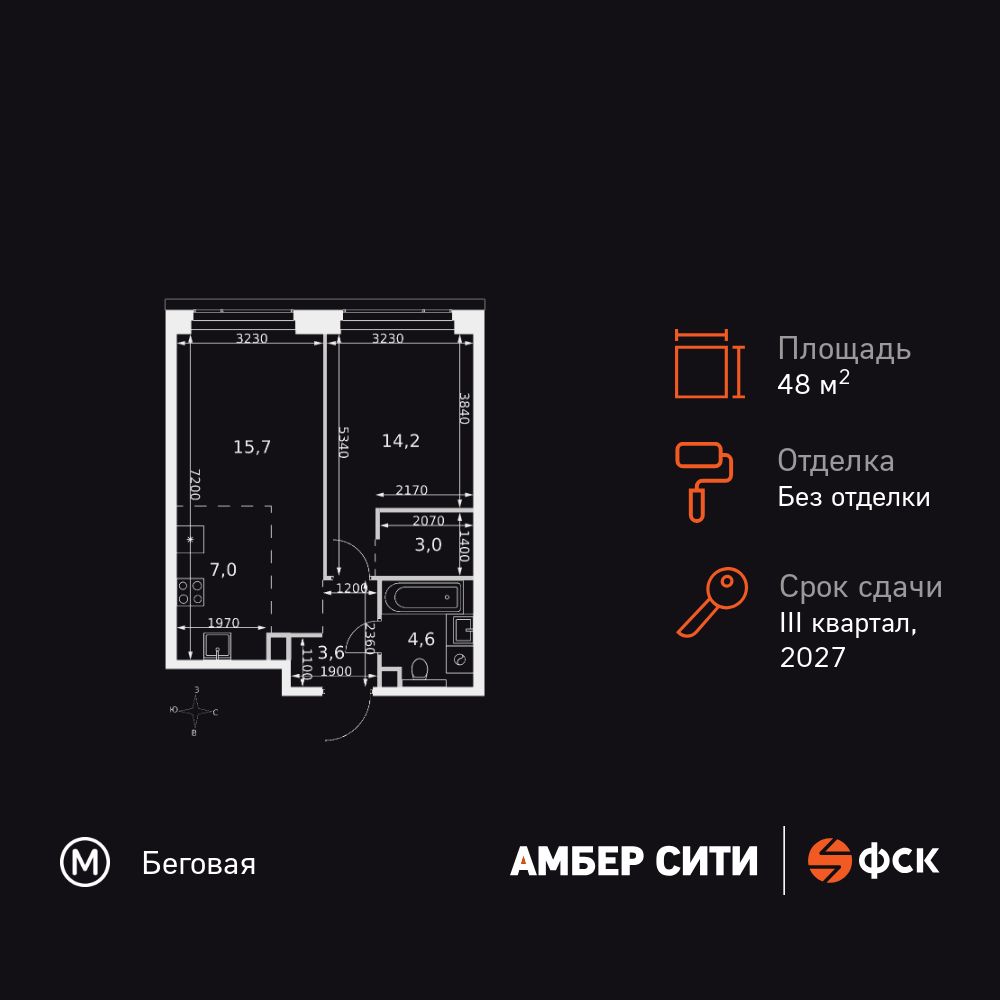 2-комнатная, 48.1 м2, ЖК «Амбер Сити»