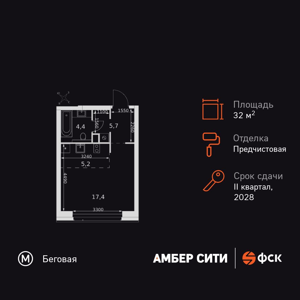 студия, 32.7 м2, ЖК «Амбер Сити»