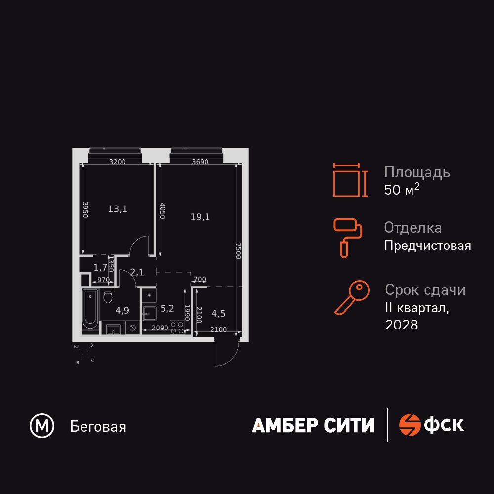 2-комнатная, 50.6 м2, ЖК «Амбер Сити»