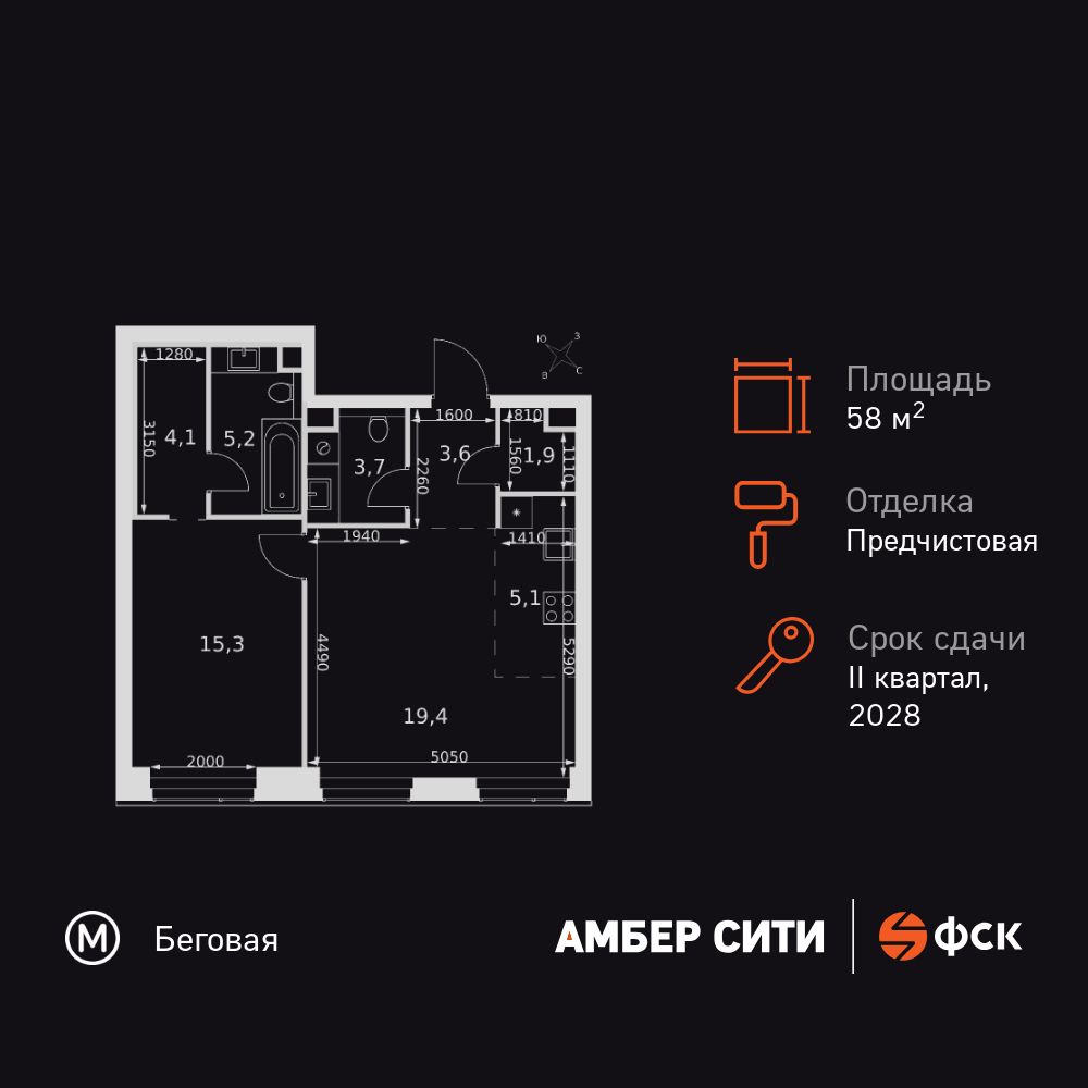 2-комнатная, 58.3 м2, ЖК «Амбер Сити»