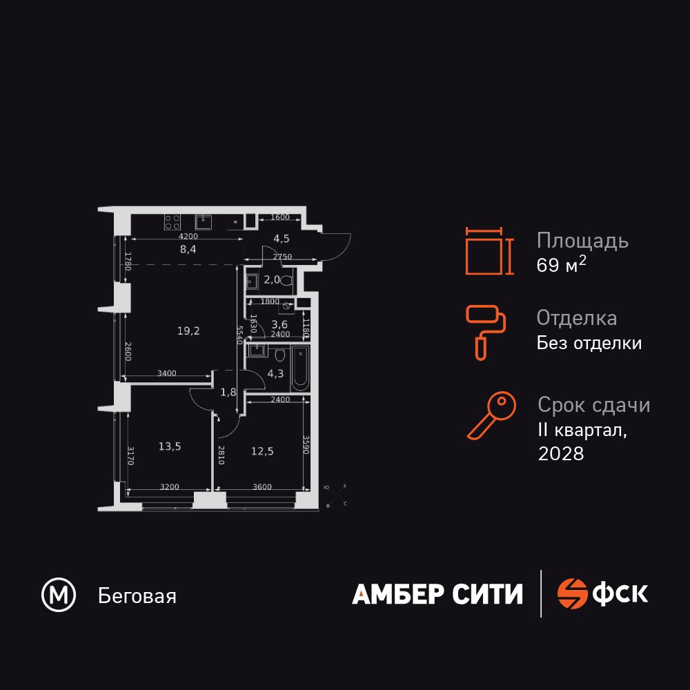 3-комнатная, 69.8 м2, ЖК «Амбер Сити»