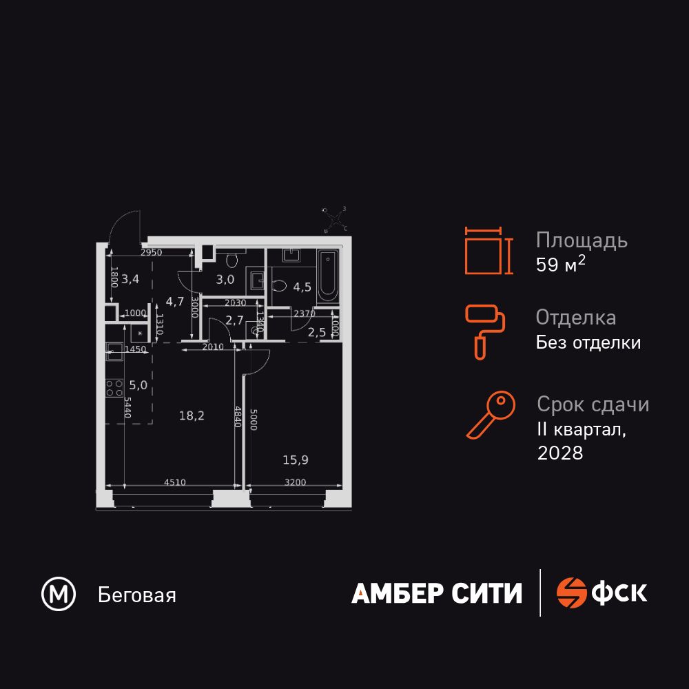 2-комнатная, 59.9 м2, ЖК «Амбер Сити»