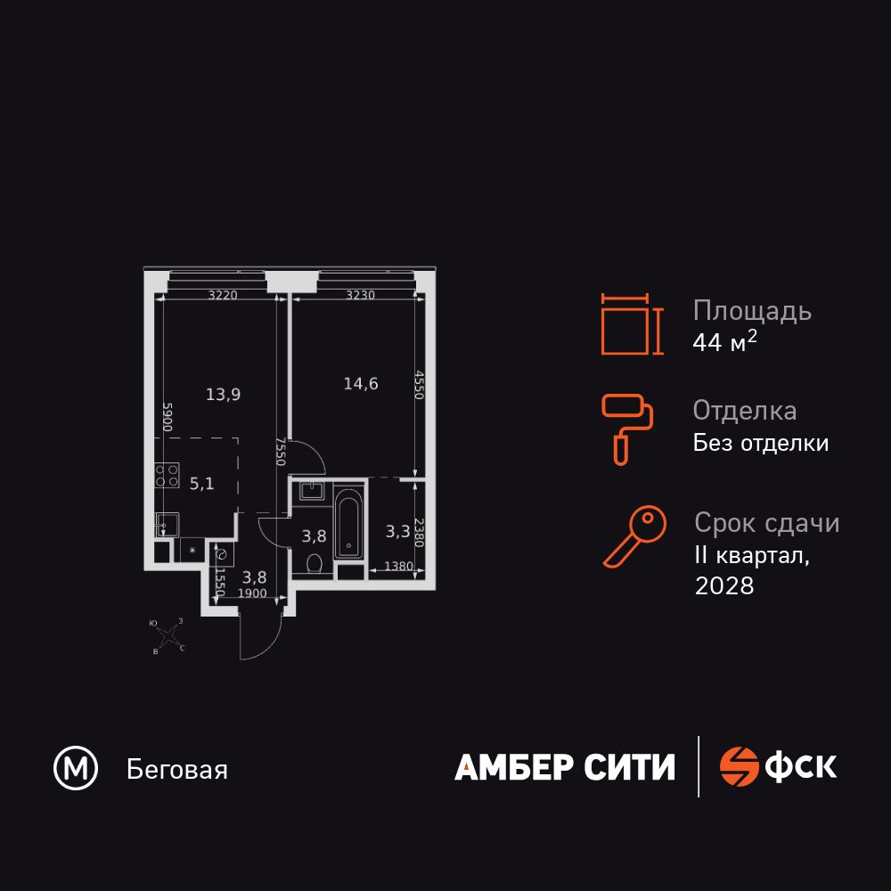 2-комнатная, 44.5 м2, ЖК «Амбер Сити»