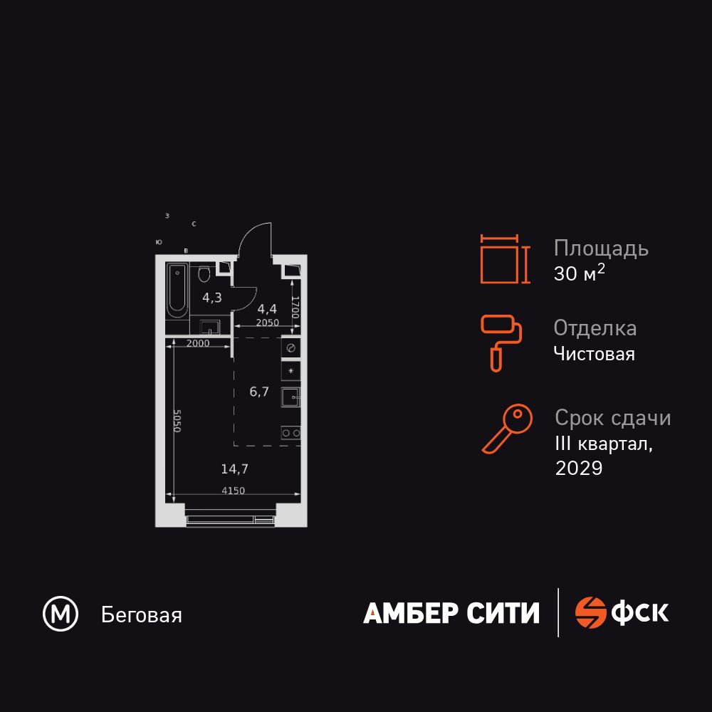 30.1 кв.м, ЖК «Амбер Сити»