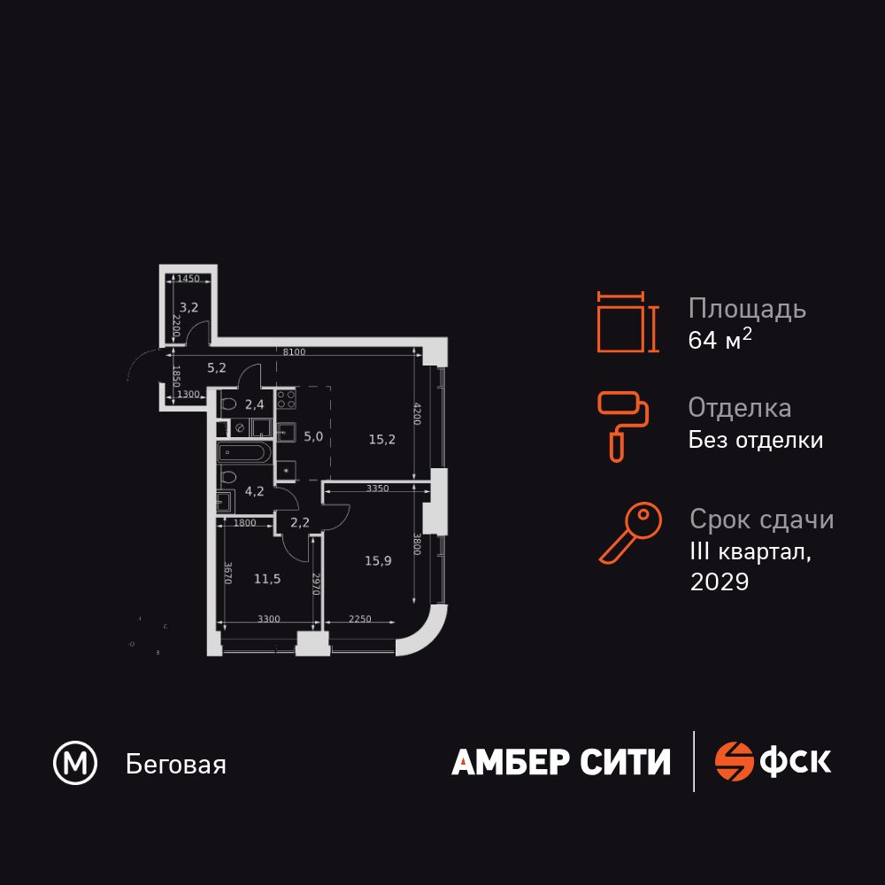 3-комнатная квартира, 64.8 кв.м, ЖК «Амбер Сити»