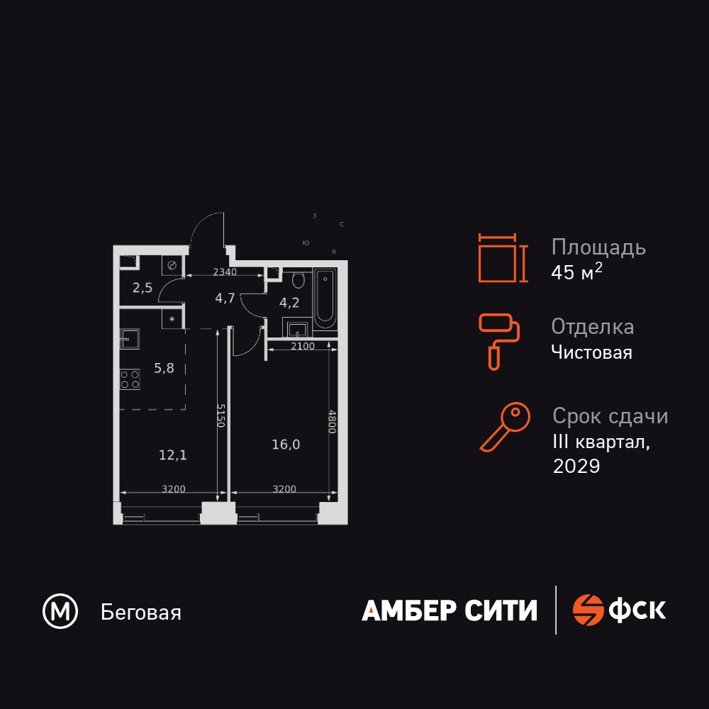 2-комнатная квартира, 45.3 кв.м, ЖК «Амбер Сити» 2-комнатная квартира, 45.3 кв.м, ЖК «Амбер Сити»